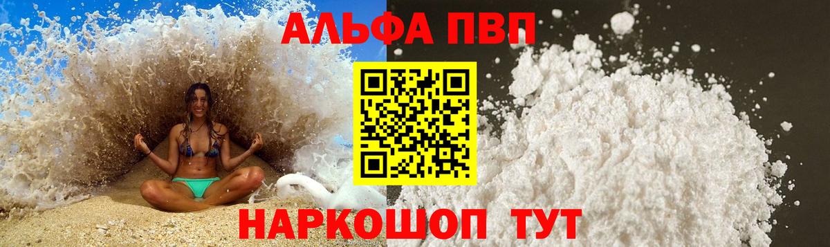 A-PVP кристаллы  наркошоп  Альфа ПВП мука  Alpha-PVP крисы CK  A-PVP  Владимир  Вход с VPN 