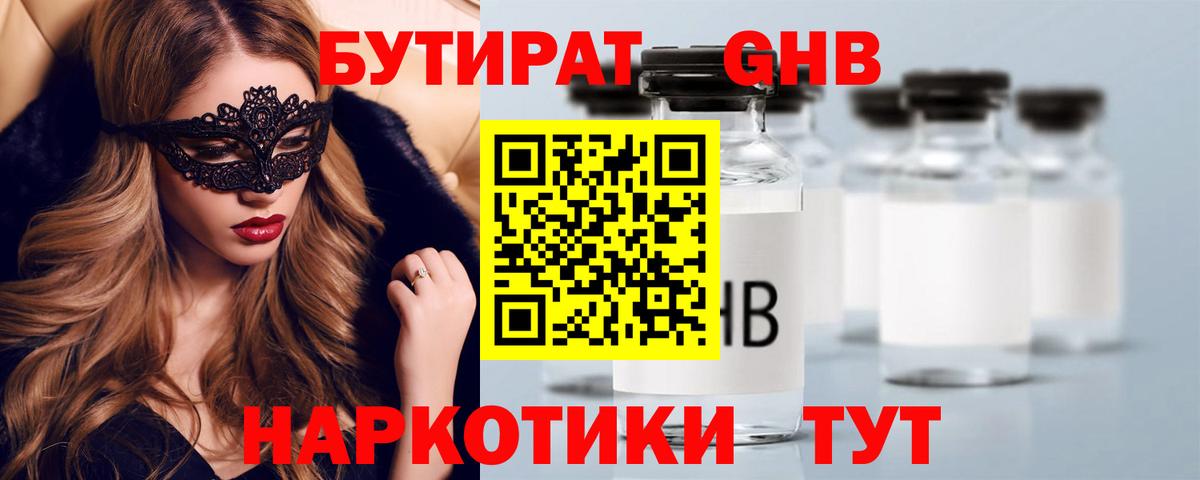 БУТИРАТ бутик Владимир
