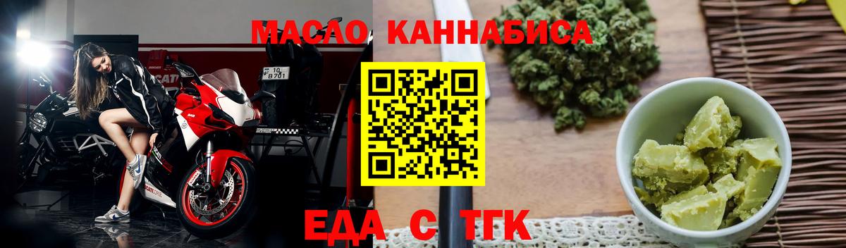 Еда ТГК конопля  Вход с VPN  Владимир 