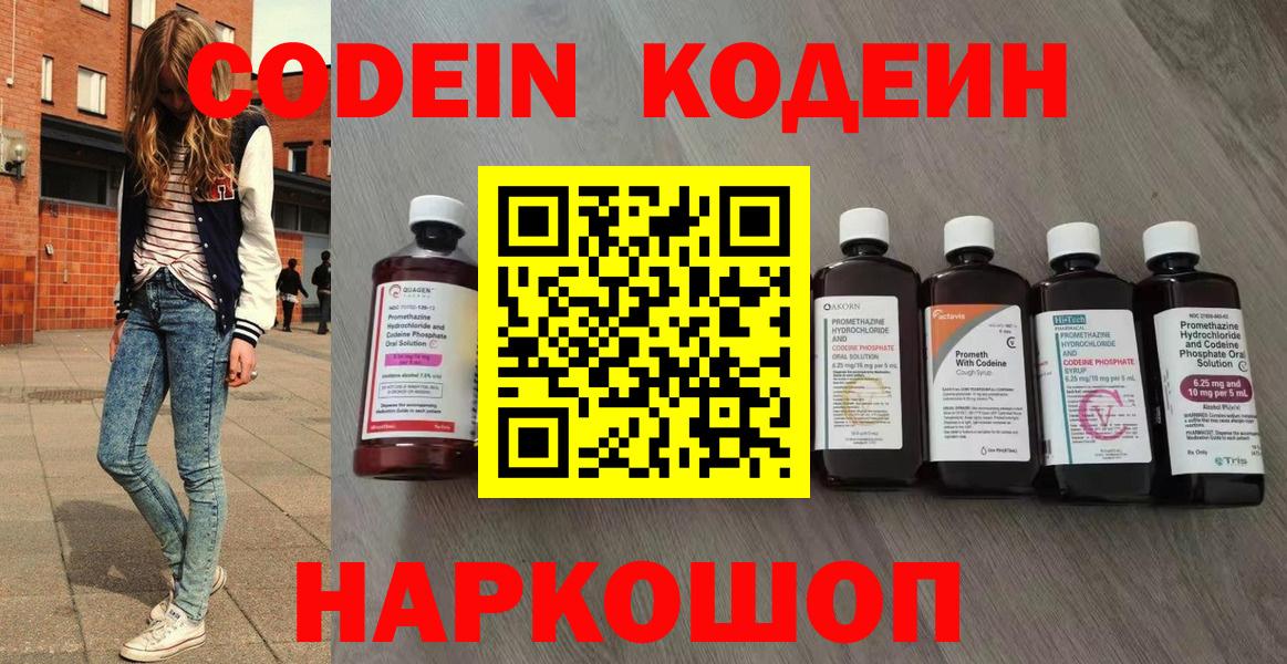 Кодеиновый сироп Lean Purple Drank  Владимир  Кодеин напиток Lean (лин) 