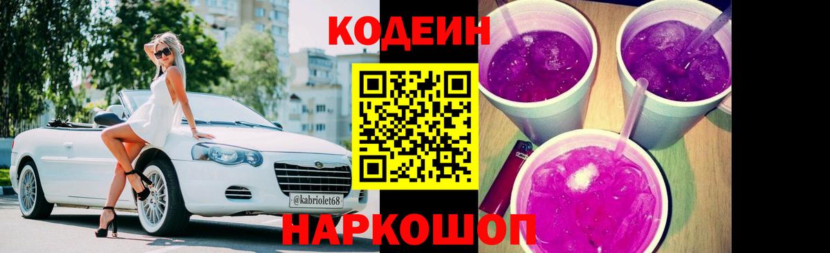 Кодеиновый сироп Lean Purple Drank Владимир